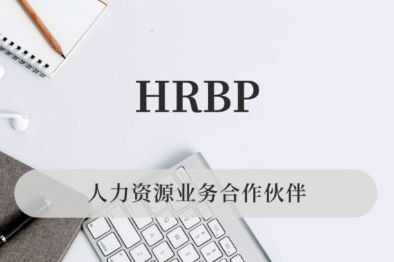 HRBP