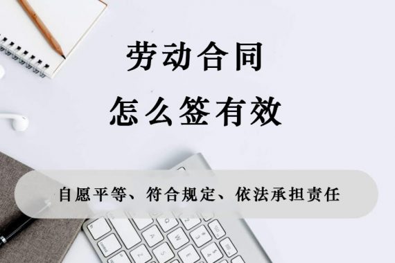 劳动合同怎么签